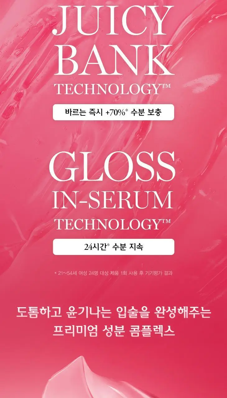[NEW] 랑콤 립 이돌 쥬시 트릿 9 Colors 상세페이지 5